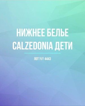 Нижнее белье CALZEDONIA дети - Сток оптом