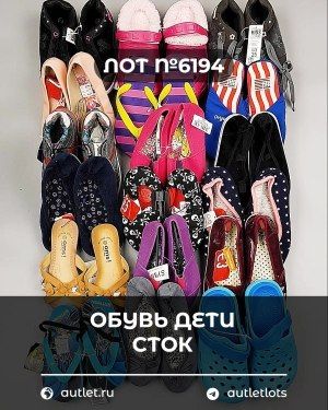 Обувь детская СТОК Summer - Сток оптом